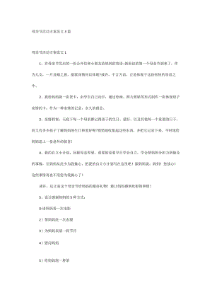 母亲节活动方案范文3篇.docx