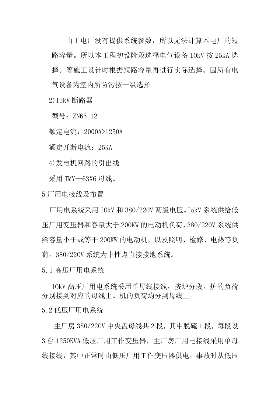 电厂扩建及改造工程电气技术方案.docx_第2页