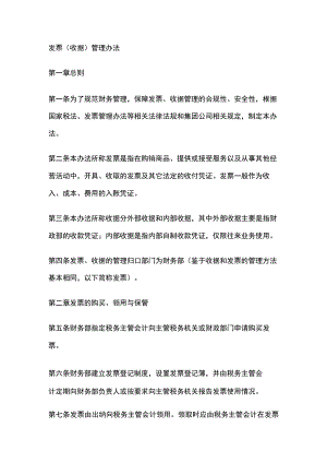 发票（收据）管理办法.docx