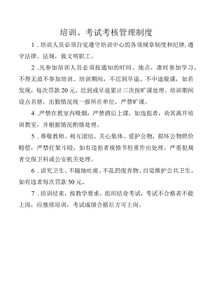 培训、考试考核管理制度.docx