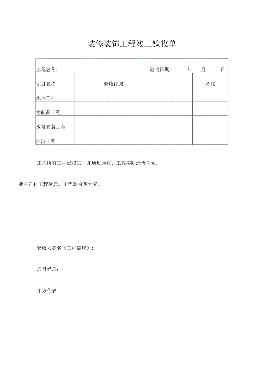 工程项目竣工验收清单参考模板(范本5篇).docx_第1页