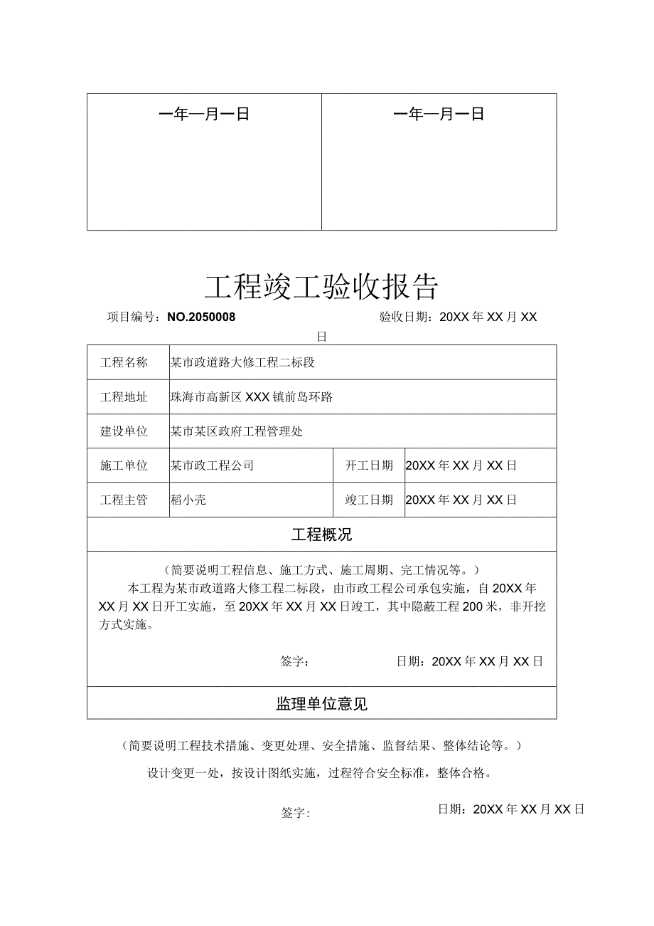 工程项目竣工验收清单参考模板(范本5篇).docx_第3页