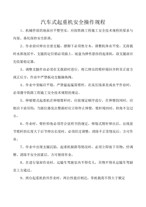 汽车式起重机安全操作规程.docx