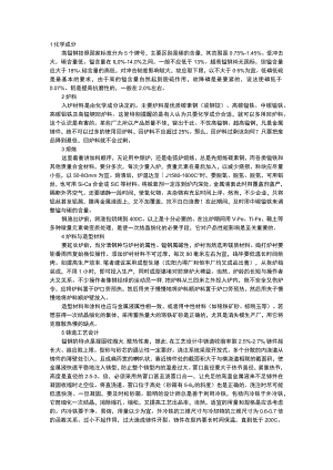 高锰钢铸造技术讲解.docx