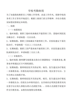 学校考勤制度.docx