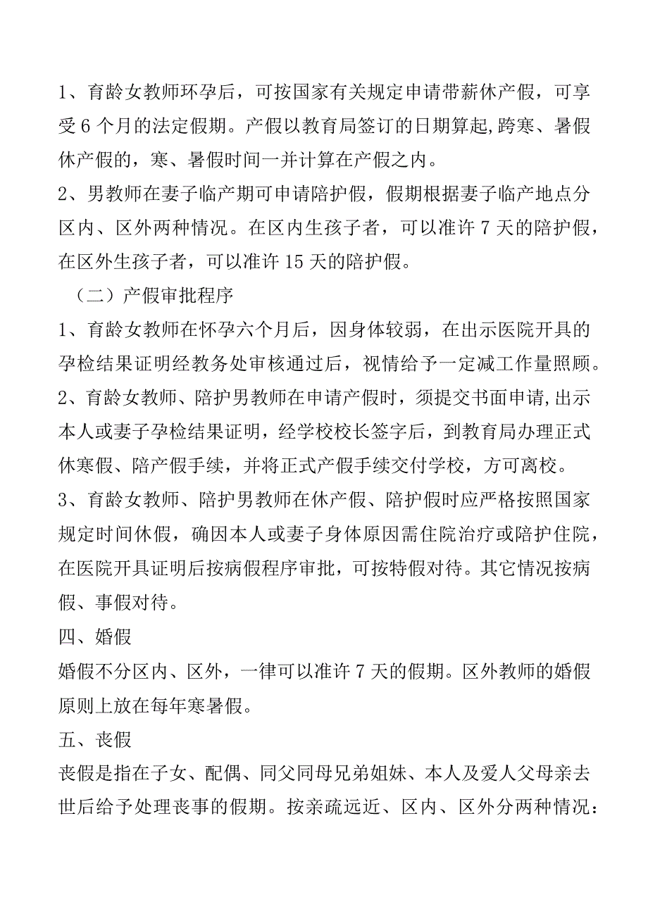 学校考勤制度.docx_第3页