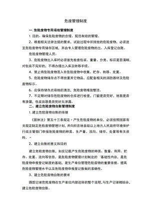 危废管理制度.docx