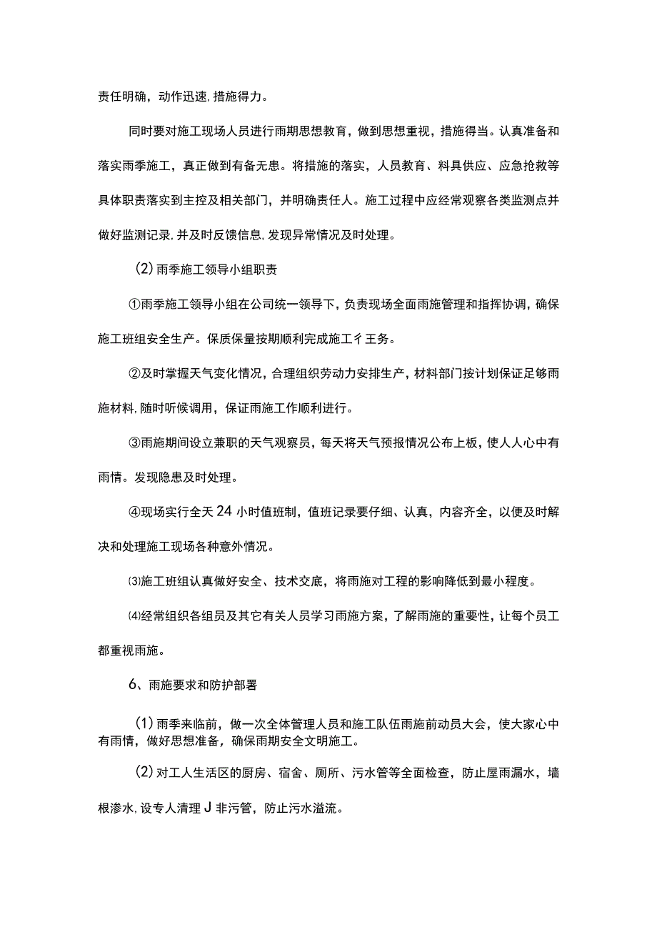 雨季施工部署.docx_第2页