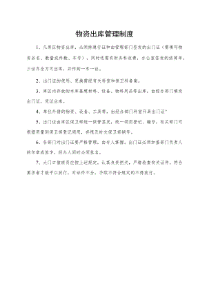 物资出库管理制度.docx