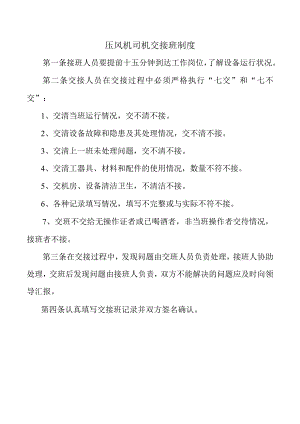 压风机司机交接班制度.docx