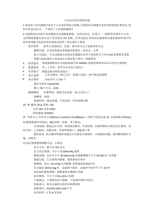 门诊血压管理系统参数.docx