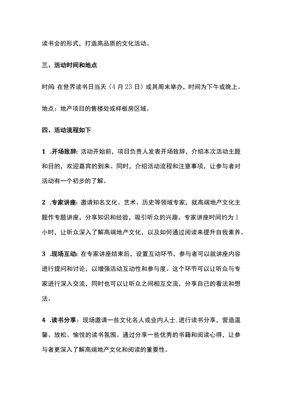 地产项目读书会活动方案(全).docx_第2页