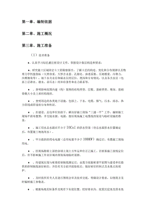 长螺旋反插钢筋笼紧急施工实施方案.docx