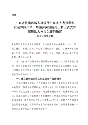 关于加强劳务班组用工和工资支付管理助力根治欠薪的通知（征求意见稿）.docx