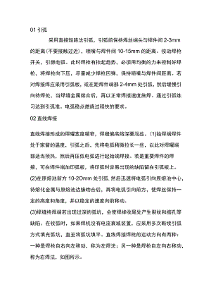二氧化碳气体保护焊操作要领.docx