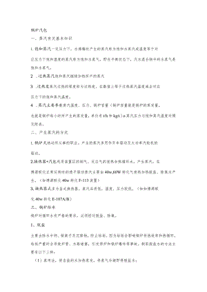 锅炉汽包基本知识.docx
