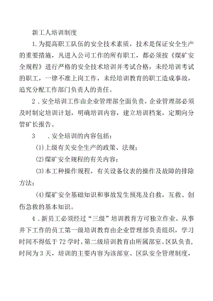 新工人培训制度.docx
