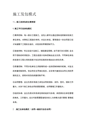 施工发包模式[全].docx