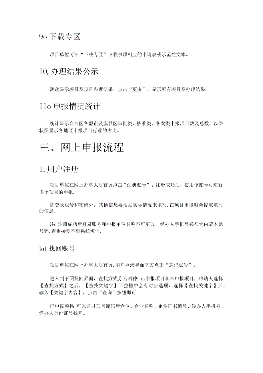 内蒙古自治区投资项目在线审批办事大厅指南.docx_第3页