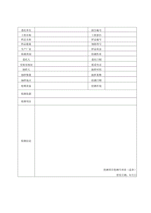 建筑耐碱玻璃纤维网布检测报告及原始记录.docx