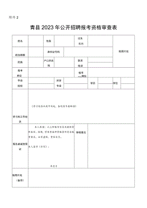 沧州医学高等专科学校2015年公开招聘教师报考资格审查表.docx