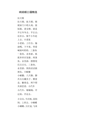 哄娃顺口溜精选.docx