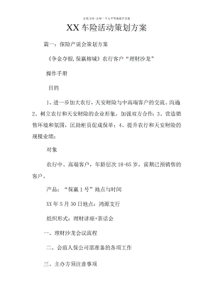 XX车险活动策划方案.docx