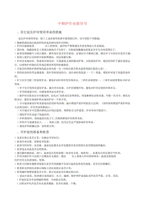 中频炉作业指导书..docx