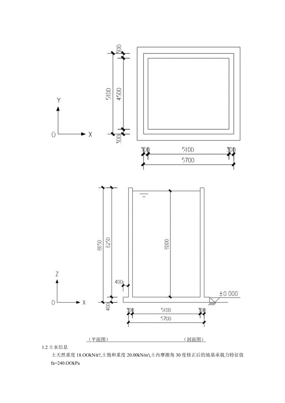 配水井计算书.docx_第2页