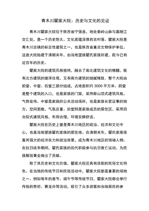 青木川瞿家大院简介.docx