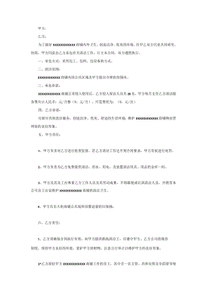 商铺保洁合同范文.docx