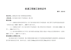 航道工程竣工验收证书.docx