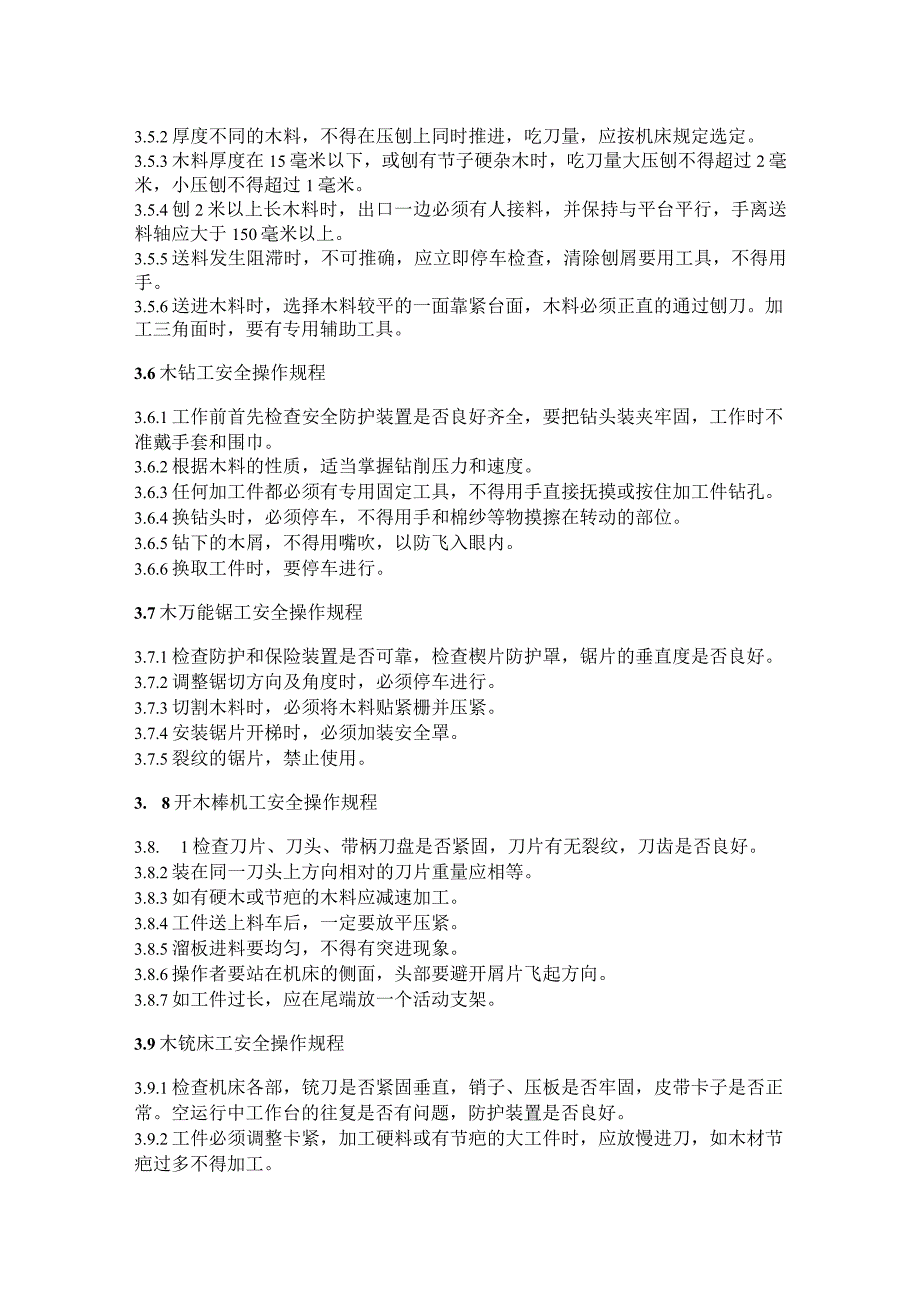 机械木工安全操作规程.docx_第3页