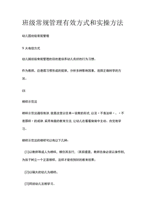 班级常规管理有效方式和实操方法全.docx
