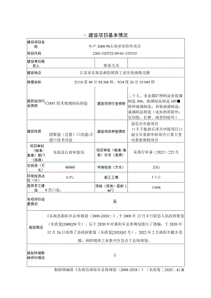年产 2000 吨石英异形管件项目环评报告表.docx