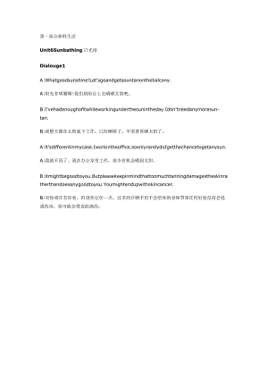 第一部分新鲜生活.docx