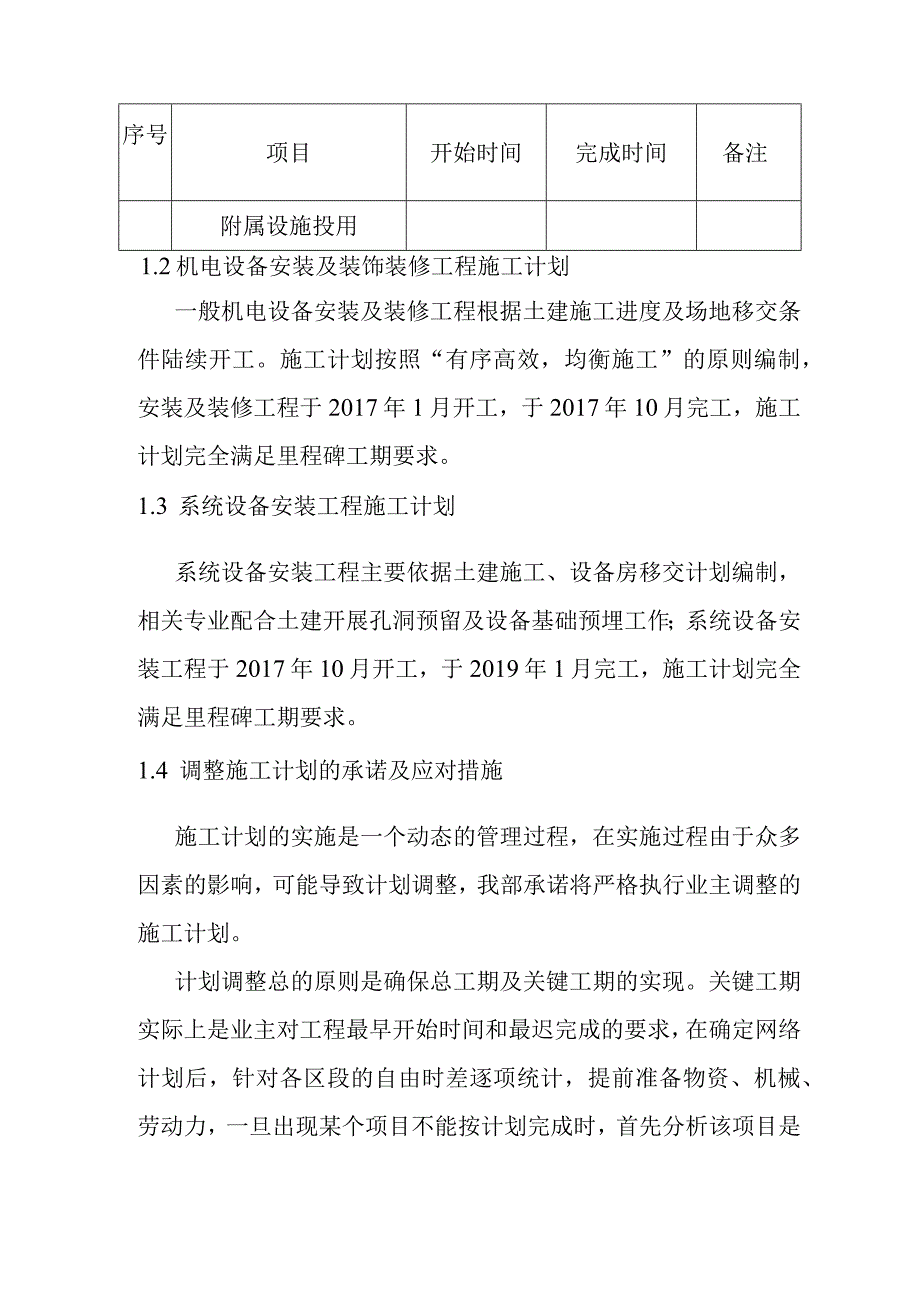 综合交通枢纽工程投融资建设项目项目总体施工计划方案.docx_第2页