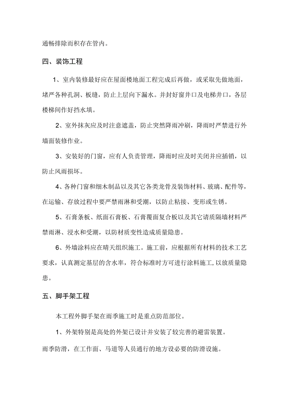 建筑工程雨季施工措施.docx_第3页