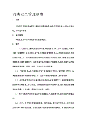 消防安全管理制度[全].docx