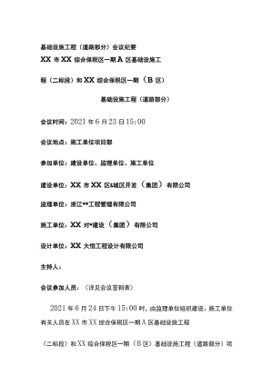 基础设施工程（道路部分）会议纪要[全].docx