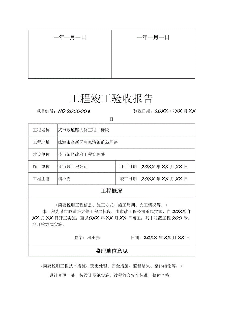 工程项目竣工验收报告书模板（范本5篇）.docx_第2页