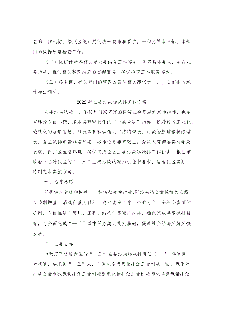 2022年主要数据质量检查实施方案.docx_第3页