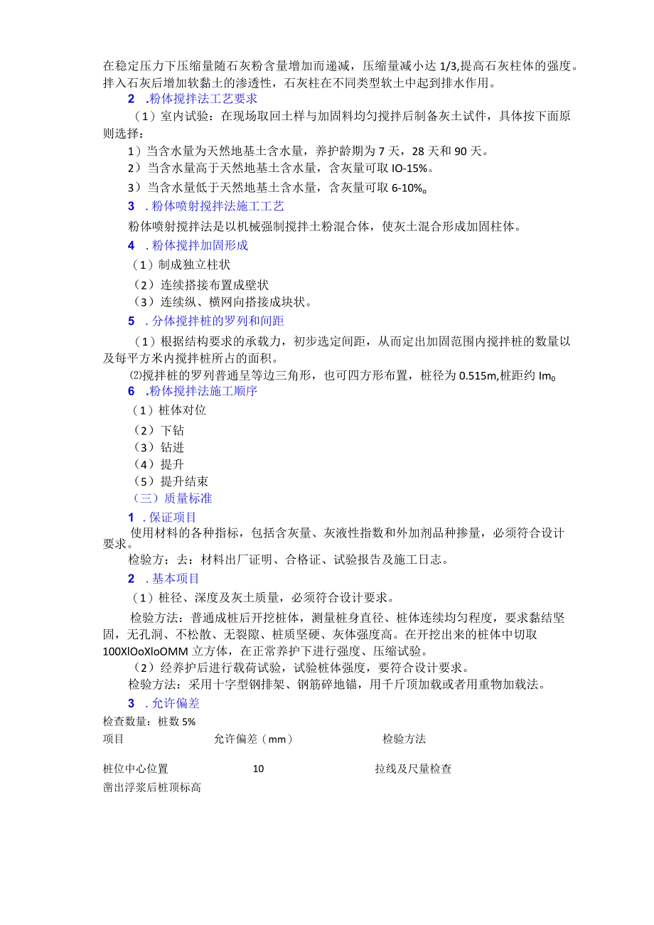 地基处理粉体搅拌法以及深层搅拌法.docx_第2页