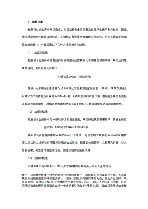 废铝重炼去除杂质的方法.docx