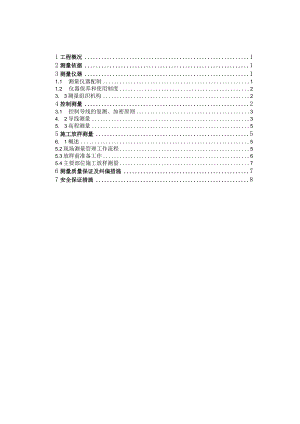 测量方案.docx