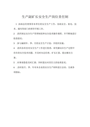 生产副矿长安全生产岗位责任制模板范本.docx