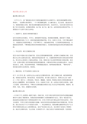 廉洁警示教育教学心得.docx
