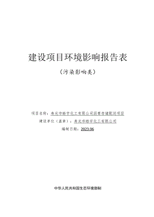 沥青存储配送项目环评报告表.docx