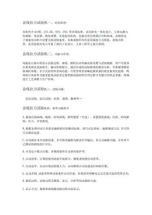 金线拉力试验机结构原理.docx