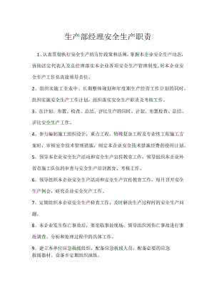 生产部经理安全生产职责模板范本.docx